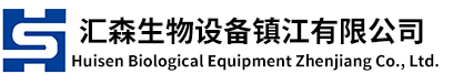 J9旗舰厅生物设备镇江有限公司